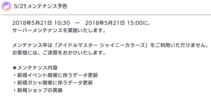 シャニマス 月曜日のメンテ後に実装される新規ショップってどんな内容になりそう アイドルマスター シャイニーカラーズ シャニマス 釈迦マス 攻略 最新情報まとめ Gamew 最強攻略 ゲーマーのためのサイト