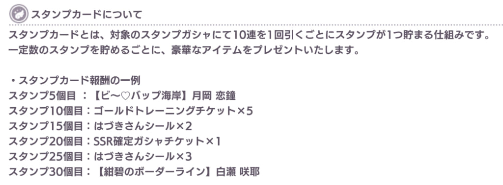 シャニマス スタンプカードの実装でガシャに天井が追加されたってことでいいのか アイドルマスター シャイニーカラーズ シャニマス 釈迦マス 攻略 最新情報まとめ Gamew 最強攻略 ゲーマーのためのサイト