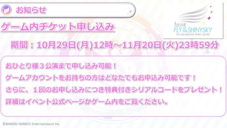 シャニマス ゲーム内チケット申し込みでライブのチケットを取るのはほぼ不可能 アイドルマスター シャイニーカラーズ シャニマス 釈迦マス 攻略 最新情報まとめ Gamew 最強攻略 ゲーマーのためのサイト