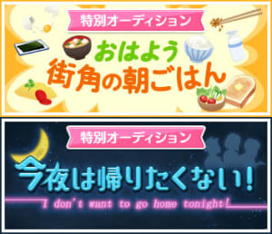 【シャニマス】トゥルーエンド狙いに有用？2つの特別オーディションは受ける価値あるのか？