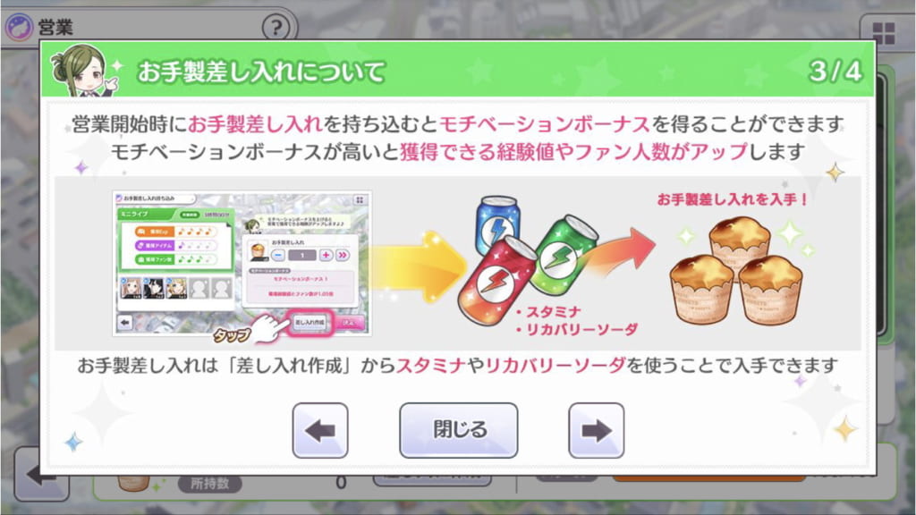 シャニマス 営業用のマフィンってもしかしてわざわざ作る価値ほとんどなし アイドルマスター シャイニーカラーズ シャニマス 釈迦マス 攻略 最新情報まとめ Gamew 最強攻略 ゲーマーのためのサイト