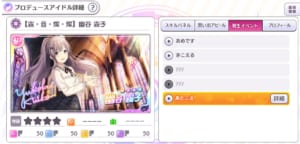 【シャニマス】プロデュースアイドルのコミュがトゥルーを達成しても埋まらない件