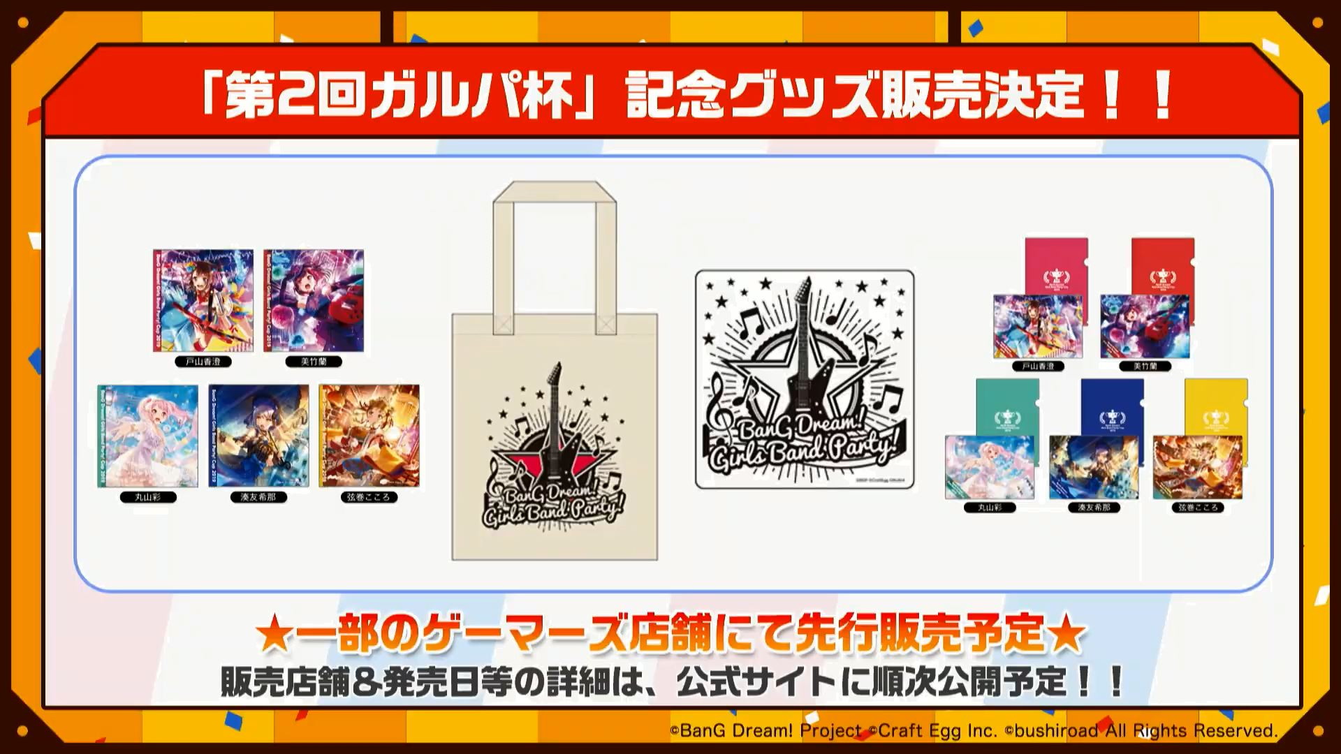 バンドリ ガルパ ごちうさコラボに新カバー楽曲にアプデにガルパ杯 ハロハピcircle放送局 第24回で発表された最新情報まとめ バンドリ ガルパ 最新情報まとめ Gamew 最強攻略 ゲーマーのためのサイト