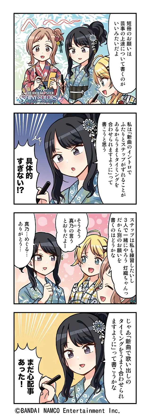 シャニマス Web4コマ漫画は灯織主役回というだけで面白さが保証されている アイドルマスター シャイニーカラーズ シャニマス 釈迦マス 攻略 最新情報まとめ Gamew 最強攻略 ゲーマーのためのサイト