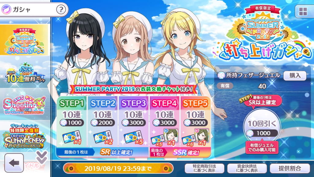 シャニマス サマーパーティー衣装やssr特訓はづきさん付き Summer Party 19打ち上げガシャ 開催 アイドルマスター シャイニーカラーズ シャニマス 釈迦マス 攻略 最新情報まとめ Gamew 最強攻略 ゲーマーのためのサイト シャニマス サマーパーティー衣装やssr特訓はづきさん付き Summer Party 19打ち上げガシャ 開催 アイドルマスター シャイニーカラーズ シャニマス 釈迦マス 攻略 最新情報まとめ Gamew 最強攻略 ゲーマーのためのサイト