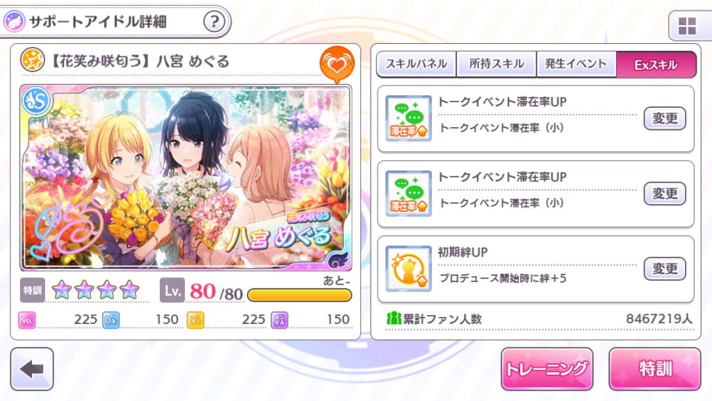 シャニマス より安定した育成をするために滞在率upのexスキルはやはり必須