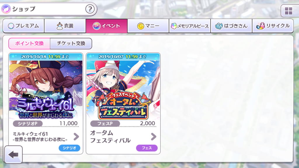 シャニマス イベントのポイントはアイドルやトレチケを取ったら何を優先して交換すべき アイドルマスター シャイニーカラーズ シャニマス 釈迦マス 攻略 最新情報まとめ Gamew 最強攻略 ゲーマーのためのサイト