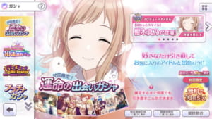 【シャニマス】2周年直前の今から始めるなら運命の出会いガシャのOKラインはどのぐらいだろう？