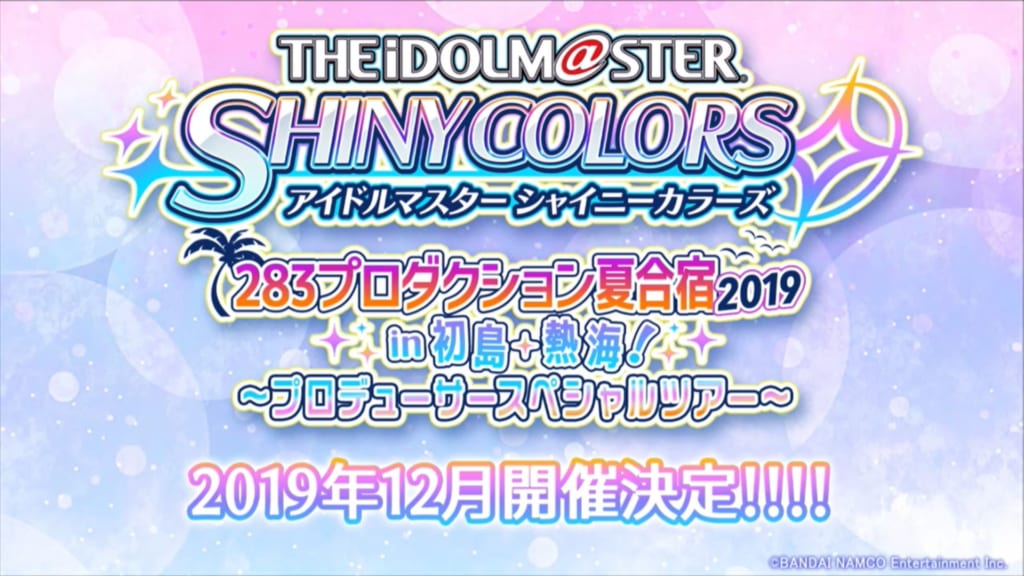 シャニマス ご時世的に第2回は当分無理そう 初島ツアーというレジェンドリアルイベント アイドルマスター シャイニーカラーズ攻略まとめアンテナ Gamepo