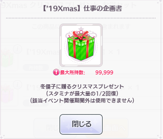 シャニマス アイドルへのクリスマスプレゼント ところどころに変なのがありますねぇ アイドルマスター シャイニーカラーズ シャニマス 釈迦マス 攻略 最新情報まとめ Gamew 最強攻略 ゲーマーのためのサイト