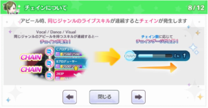 【シャニマス】コラボフェスのチェインの仕様、ふわっとした理解のままでみんなやっている模様