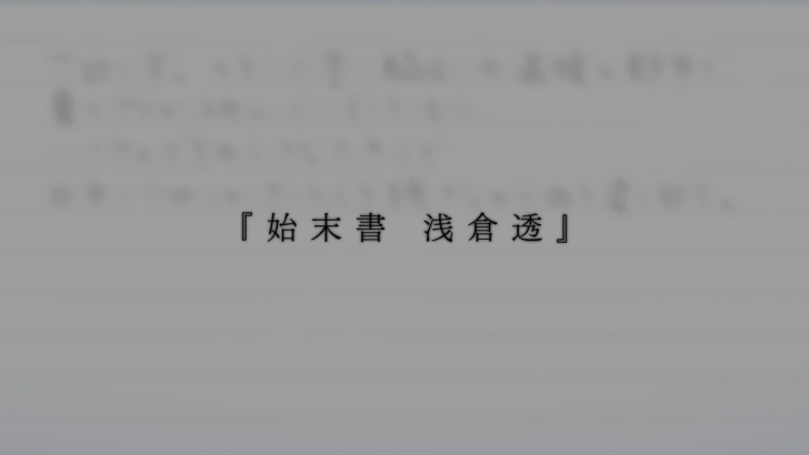 シャニマス 始末書について考察されるアイドルは浅倉透が史上初ではないだろうか アイドルマスター シャイニーカラーズ シャニマス 釈迦マス 攻略 最新情報まとめ Gamew 最強攻略 ゲーマーのためのサイト