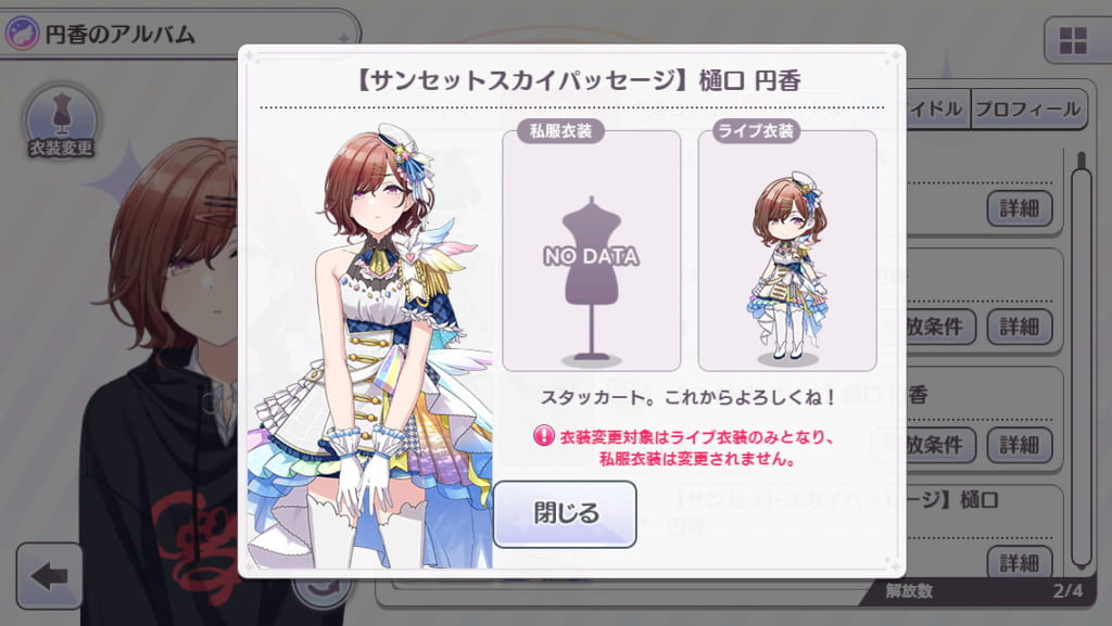 シャニマス ポエム力が高いのからテンプレまで アイドルによって差が激しすぎる衣装メッセージ アイドルマスター シャイニーカラーズ シャニマス 釈迦マス 攻略 最新情報まとめ Gamew 最強攻略 ゲーマーのためのサイト