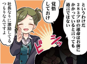 【シャニマス】実は社長の影響力が甚大？283プロにおける社長とシャニPの仕事ってどうなってるのか