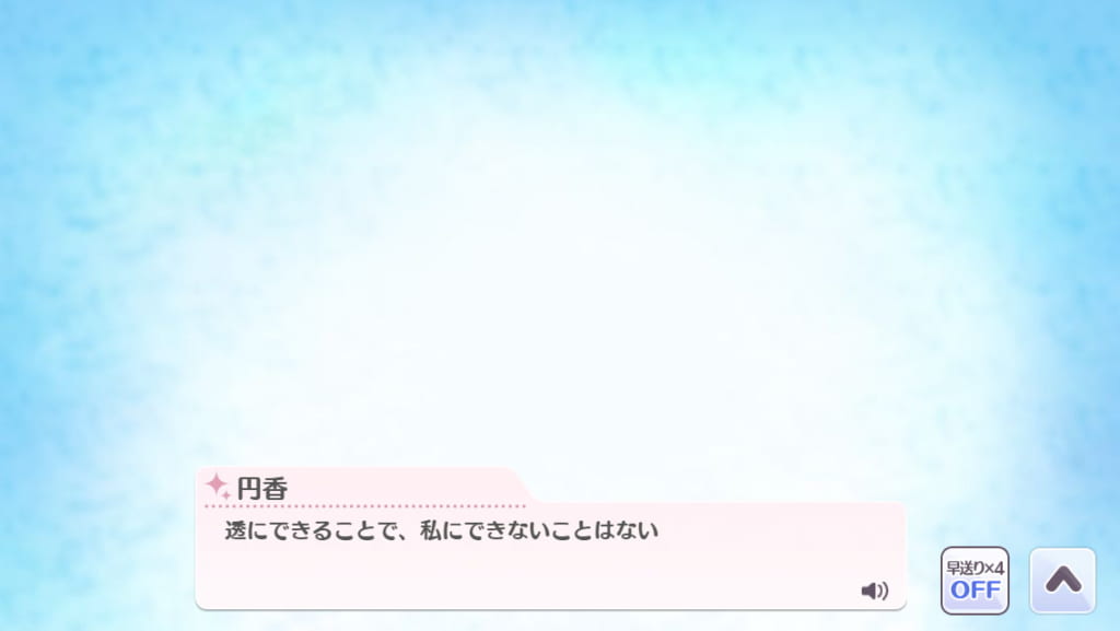 シャニマス 円香の 透にできることで 私にできないことはない はどういう意味が込められてるのか アイドルマスター シャイニーカラーズ シャニマス 釈迦マス 攻略 最新情報まとめ Gamew 最強攻略 ゲーマーのためのサイト