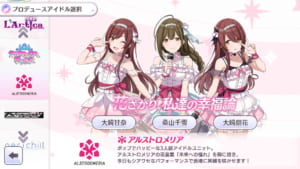 【シャニマス】アルストロメリアの花言葉がユニットのテーマをそのまま表している？