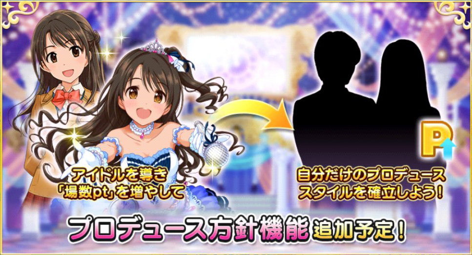 シャニマス Pの性別を変更可能 デレステのプロデュース方針機能はシャニマスでも実装できるのか アイドルマスター シャイニーカラーズ シャニマス 釈迦マス 攻略 最新情報まとめ Gamew 最強攻略 ゲーマーのためのサイト