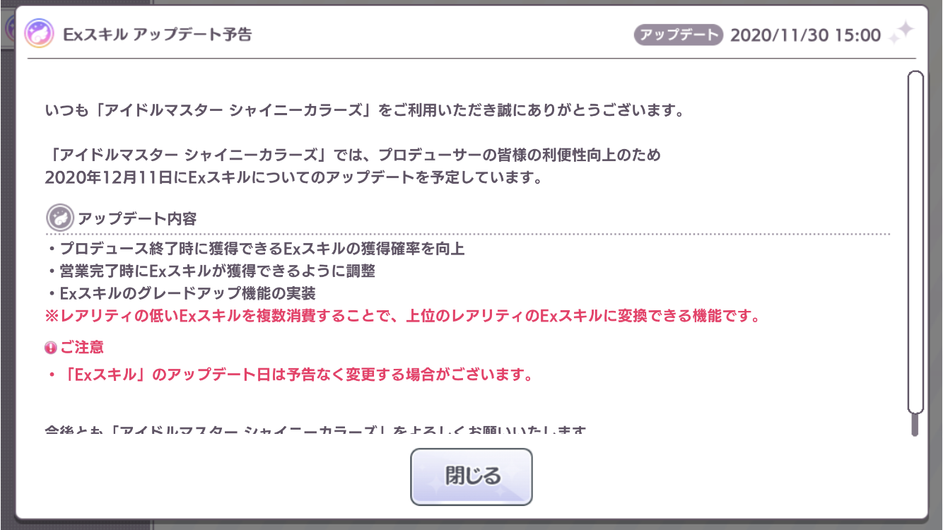 シャニマス Exスキルが来月アップデート 獲得率アップや合成してのグレードアップ機能も実装 アイドルマスター シャイニーカラーズ シャニマス 釈迦マス 攻略 最新情報まとめ Gamew 最強攻略 ゲーマーのためのサイト