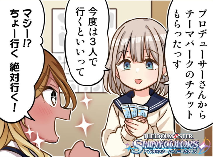 シャニマス いよいよ公式でもストレイが家族扱いされだしたあさひ4コマ アイドルマスター シャイニーカラーズ シャニマス 釈迦マス 攻略 最新情報まとめ Gamew 最強攻略 ゲーマーのためのサイト