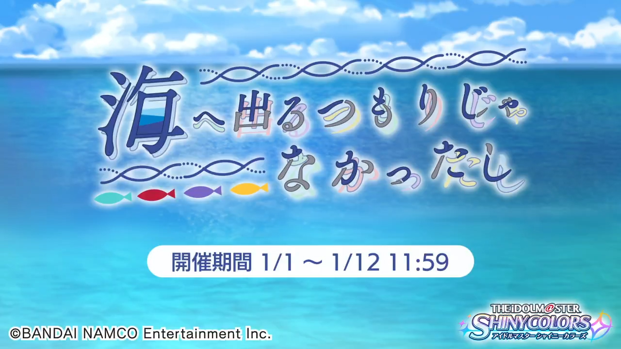 【シャニマス】児童文学が元ネタ？ノクチルの「海へ出るつもりじゃなかったし」はどんな内容になるんだろうか シャニマス・シャニソン攻略最新まとめ GAMEΩ【最強攻略】ゲーマーのためのサイト