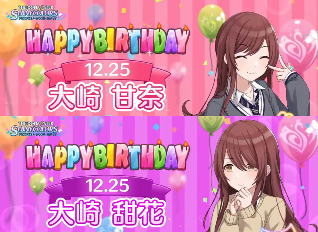 シャニマス 甜花と甘奈が合わさり2倍めでたい大崎姉妹の誕生日 アイドルマスター シャイニーカラーズ シャニマス 釈迦マス 攻略 最新情報まとめ Gamew 最強攻略 ゲーマーのためのサイト