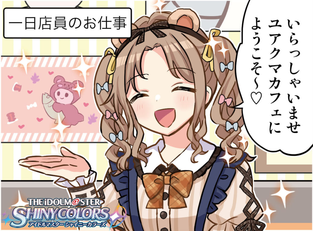 シャニマス コラボカフェでも店員権限でお友達価格にする雛菜4コマ アイドルマスター シャイニーカラーズ シャニマス 釈迦マス 攻略 最新情報まとめ Gamew 最強攻略 ゲーマーのためのサイト