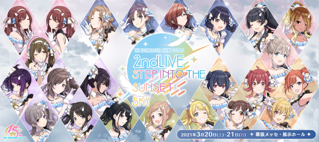 シャニマス 開催まで色々あったけど無事に2nd Live当日を迎える アイドルマスター シャイニーカラーズ シャニマス 釈迦マス 攻略 最新情報まとめ Gamew 最強攻略 ゲーマーのためのサイト