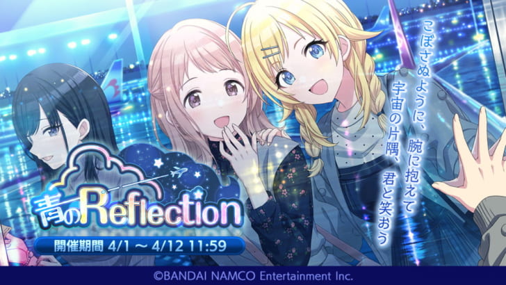 シャニマス 報酬はssrサポートめぐる イルミネのシナリオイベント 青のreflection 開催 アイドルマスター シャイニーカラーズ シャニマス 釈迦マス 攻略 最新情報まとめ Gamew 最強攻略 ゲーマーのためのサイト