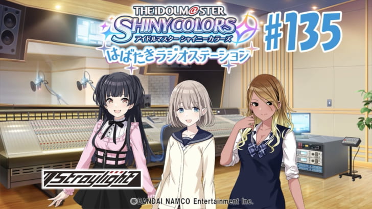 シャニマス 次回イベント報酬アイドルが公開 シャニラジストレイライト動画回で発表された最新情報まとめ アイドルマスター シャイニーカラーズ シャニマス 釈迦マス 攻略 最新情報まとめ Gamew 最強攻略 ゲーマーのためのサイト