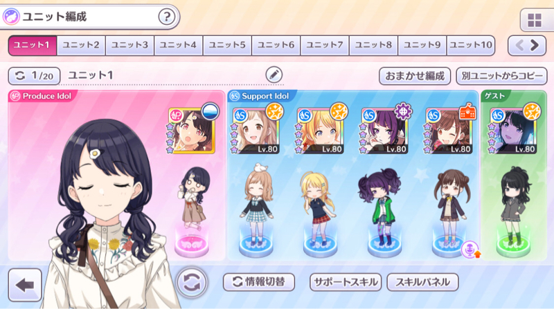 シャニマス 初心者がtrueを取るならどのアイドルでもサポートは同じ属性に特化させるのが正解 アイドルマスター シャイニーカラーズ シャニマス 釈迦マス 攻略 最新情報まとめ Gamew 最強攻略 ゲーマーのためのサイト