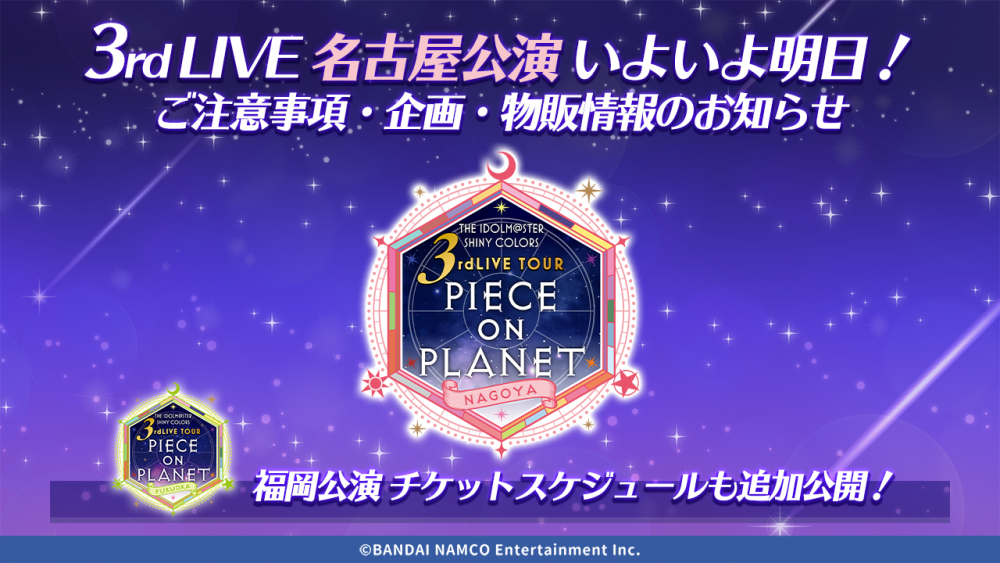 シャニマス えっ 明日からもう3rdliveが始まるってマジなのですか