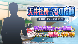 【シャニマス】間もなく終了！まだの人も諦めずにクリアしておきたい社長からの春の宿題