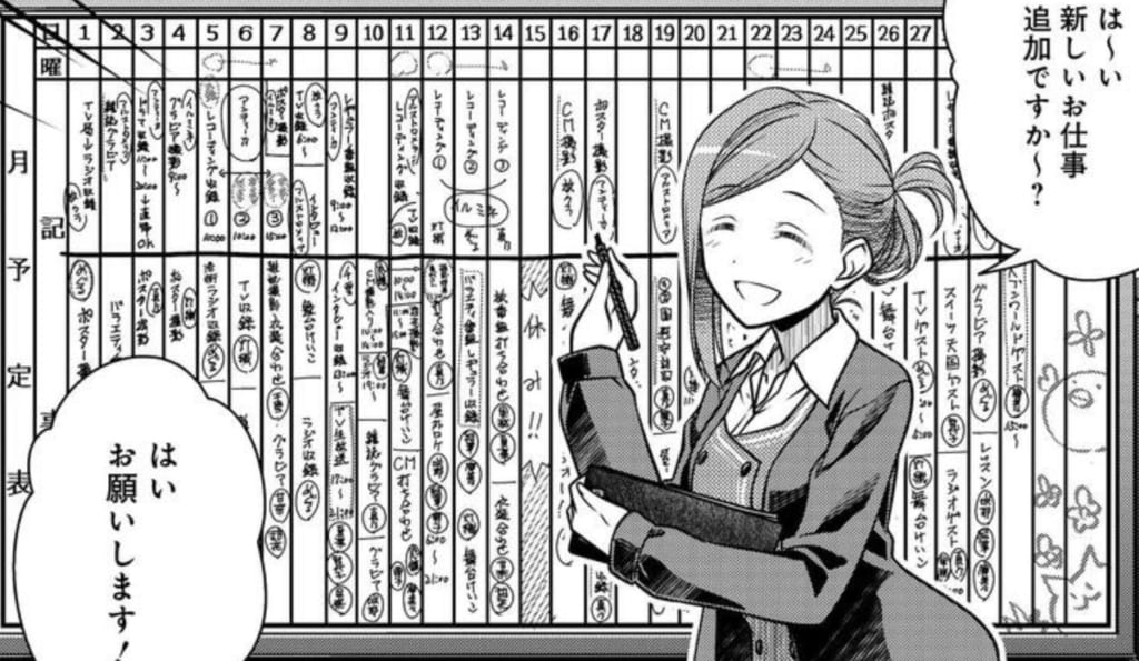 シャニマス アイドルたちの月間スケジュールと仕事内容が判明した今月のコミカライズ