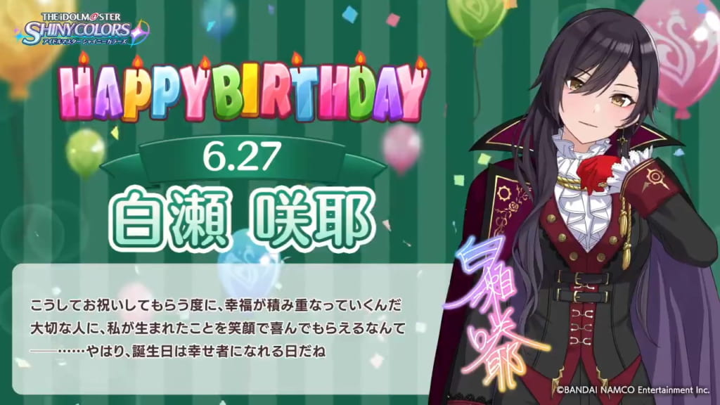 シャニマス 白瀬咲耶さんお誕生日のお知らせ アイドルマスター シャイニーカラーズ シャニマス 釈迦マス 攻略 最新情報まとめ Gamew 最強攻略 ゲーマーのためのサイト