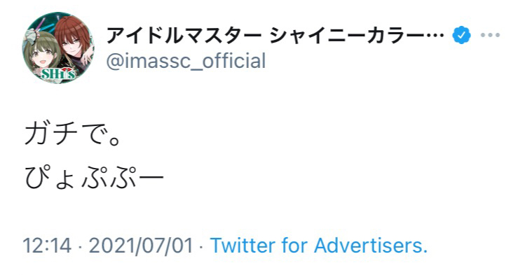 悲報 七草にちかさん Twitter企画の最中に盛大に誤爆してしまう アイドルマスター シャイニーカラーズ シャニマス 釈迦マス 攻略 最新情報まとめ Gamew 最強攻略 ゲーマーのためのサイト