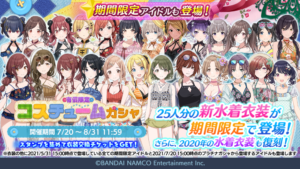 【シャニマス】衣装アイテム『ファウンテンサマー』のデザイン変更について