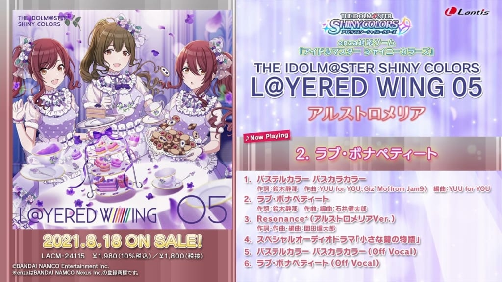 シャニマス アルストロメリアの新曲 ラブ ボナペティート が追加 L Yered Wing 05の試聴動画も公開 アイドルマスター シャイニーカラーズ シャニマス 釈迦マス 攻略 最新情報まとめ Gamew 最強攻略 ゲーマーのためのサイト