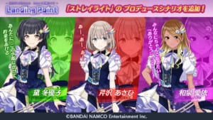 【シャニマス】予告の時点であさ曇の危機？ストレイライトのLP編はどんなお話になるんすかね
