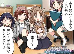 【シャニマス】樋口円香さんというお笑い大好きガール