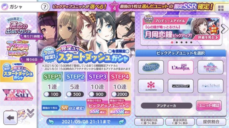 シャニマス 運が良ければすぐにグレフェスで戦える 初心者限定スタートダッシュガシャが羨ましい アイドルマスター シャイニーカラーズ シャニマス 釈迦マス 攻略 最新情報まとめ Gamew 最強攻略 ゲーマーのためのサイト