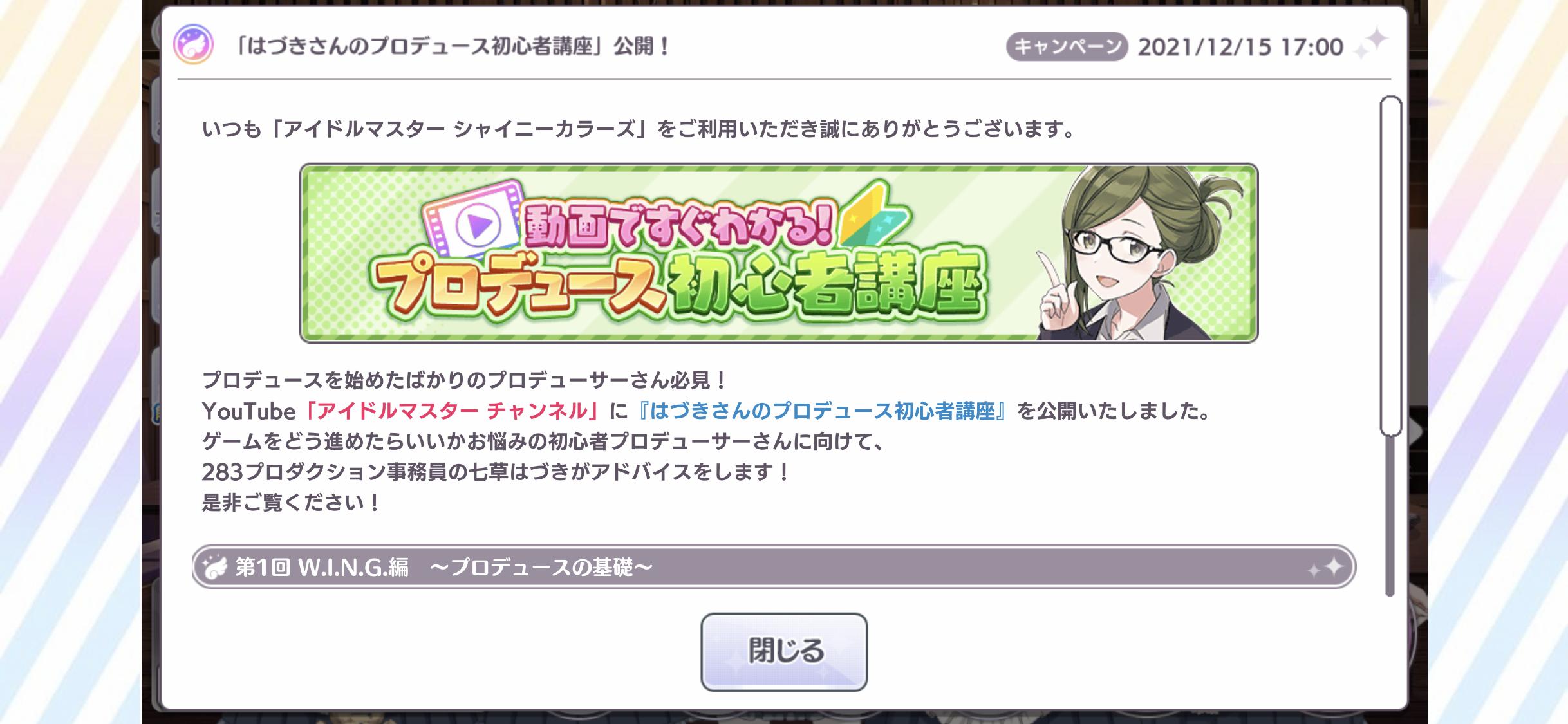 シャニマス 見るだけでプロデュースの基礎が分かる はづきさんのプロデュース初心者講座 公開 アイドルマスター シャイニーカラーズ攻略まとめアンテナ Gamepo