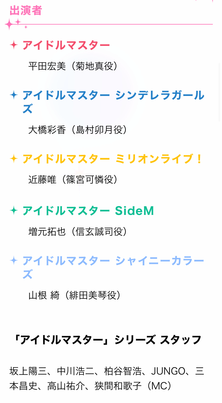 シャニマス 年末特別番組 ゆくm Sくるm S 21 の放送が今年も決定 シャニマスからは美琴役の山根さんと高山pが出演 アイドルマスター シャイニーカラーズ シャニマス 釈迦マス 攻略 最新情報まとめ Gamew 最強攻略 ゲーマーのためのサイト