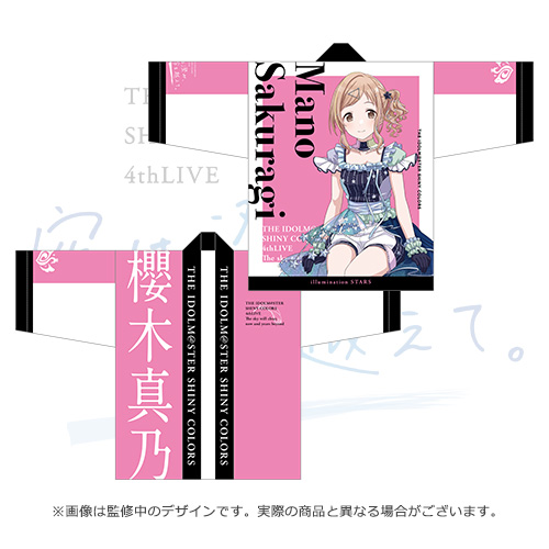 アイドルマスターシャイニーカラーズ シャニマス 浅倉透 公式法被