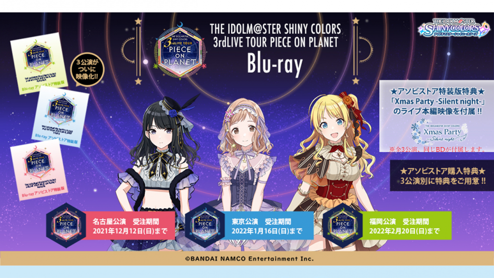 シャニマス】3rdLIVE TOURのBlu-ray、1つだけ購入するとしたらどの公演