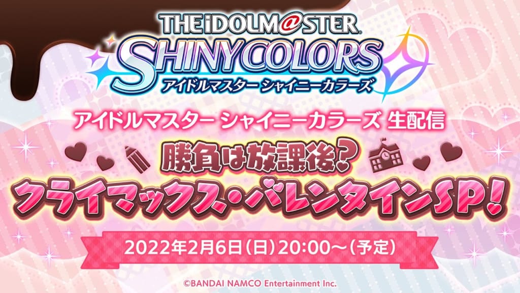 シャニマス 放クラ声優陣5人が出演 2月6日時より アイドルマスター シャイニーカラーズ生配信 勝負は放課後 クライマックス バレンタインsp 配信決定 アイドルマスター シャイニーカラーズ シャニマス 釈迦マス 攻略 最新情報まとめ Gamew 最強