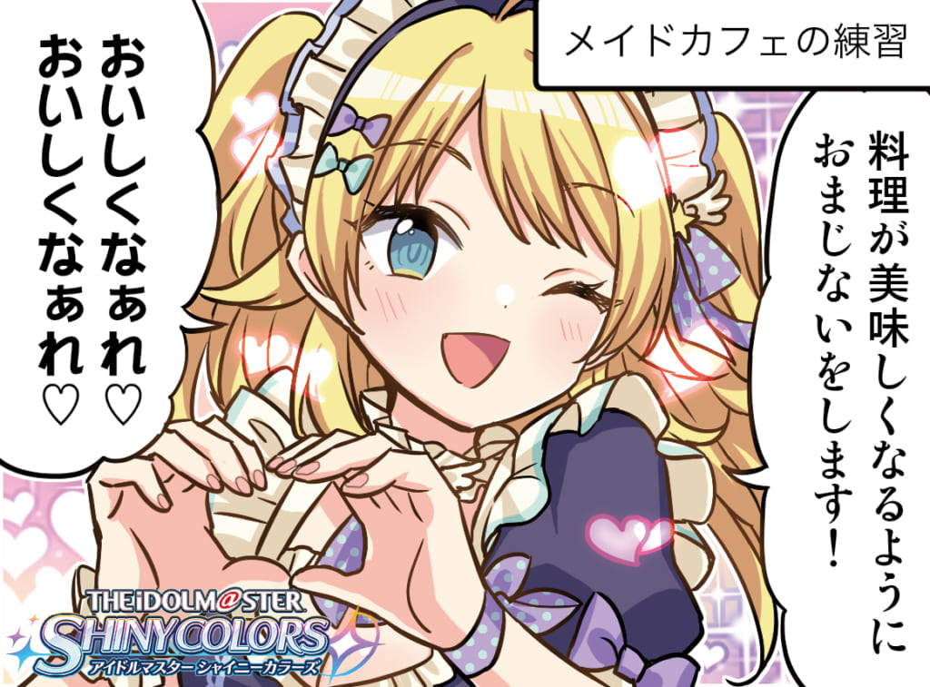 シャニマス メグちゃんによる特別サービスを受けられるめぐる4コマ アイドルマスター シャイニーカラーズ シャニマス 釈迦マス 攻略 最新情報まとめ Gamew 最強攻略 ゲーマーのためのサイト