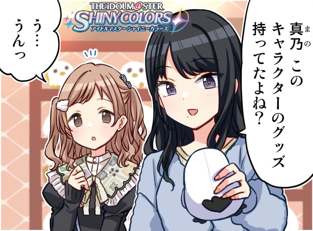 【シャニマス】灯織が過去最大レベルにひおひおする真乃4コマ シャニマス・シャニソン攻略最新まとめ GameΩ【最強攻略】ゲーマーのためのサイト