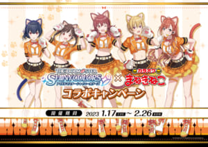 【シャニマス】カラオケまねきねこさんというコラボするとアイドルが猫になってくれるありがたい企業