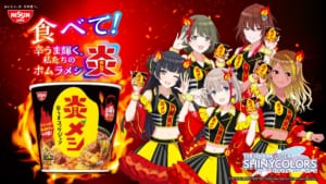 【シャニマス】筑西市コラボでホムラインビテーションに合わせて花火が打ち上がる？
