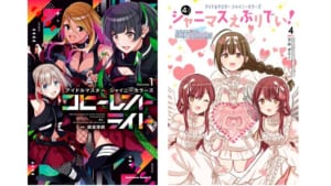 【シャニマス】コミカライズ「コヒーレントライト」1巻と公式4コマ「シャニマス えぶりでぃ！」4巻が発売！